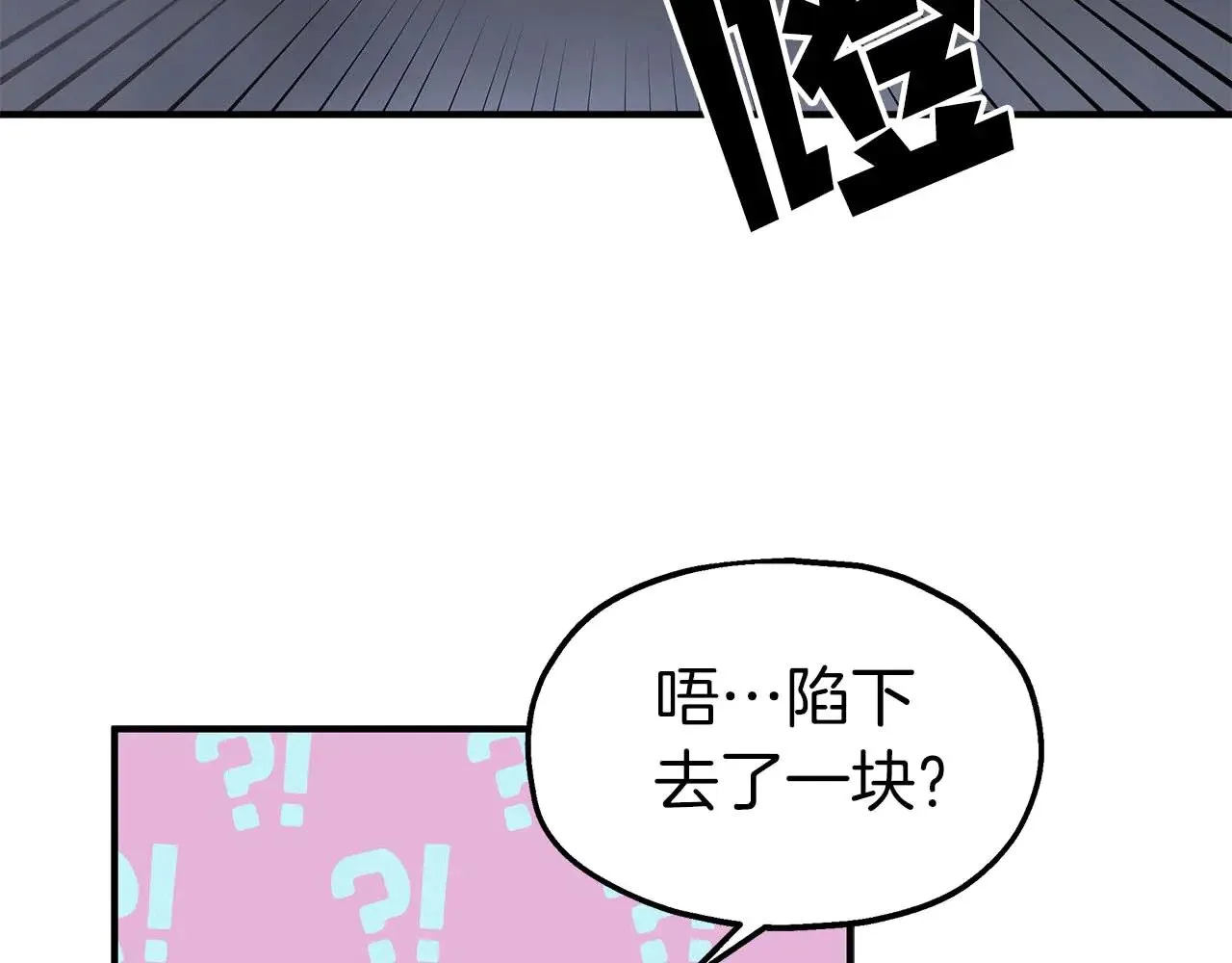 第77话 神秘的声音 第88页