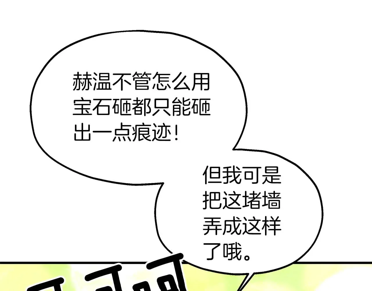 第77话 神秘的声音 第90页