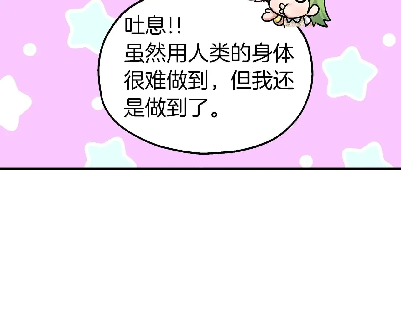 第77话 神秘的声音 第94页