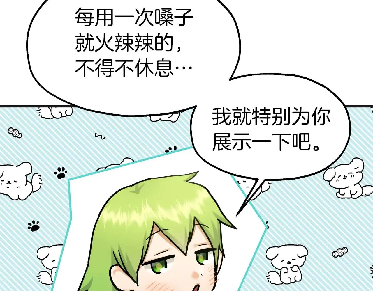 第77话 神秘的声音 第98页