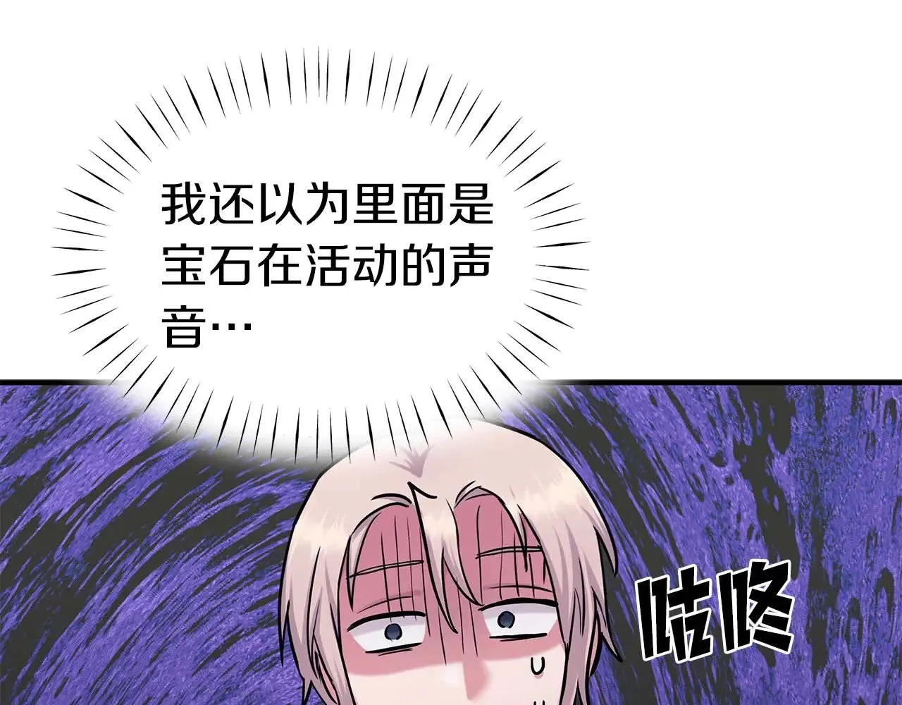 第77话 神秘的声音 第121页