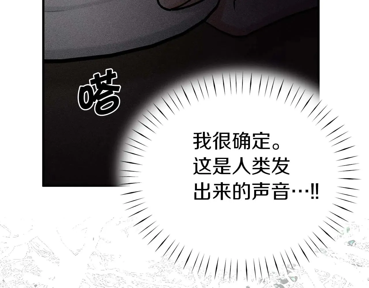 第77话 神秘的声音 第124页