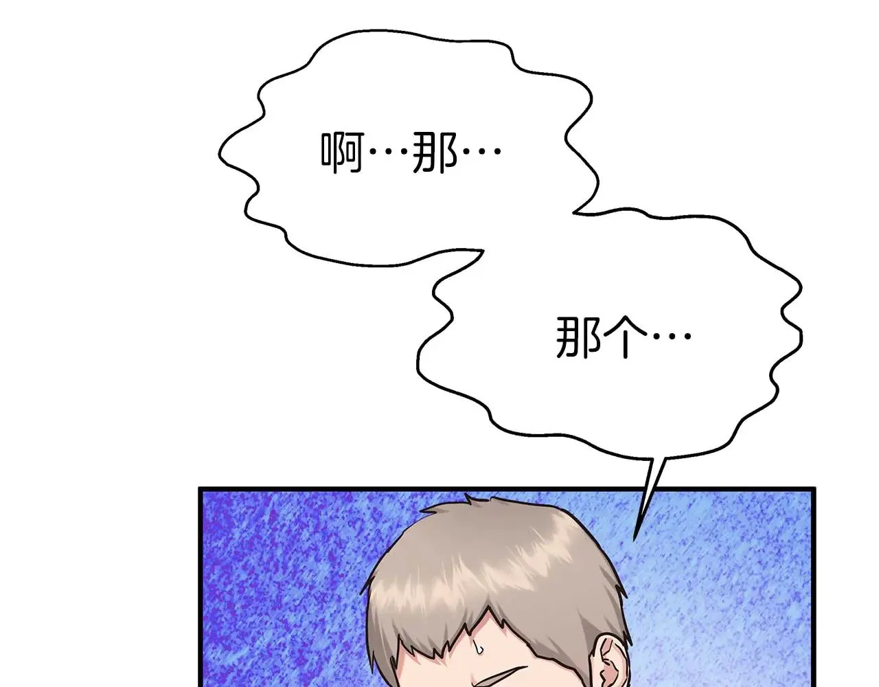 第78话 阴转晴 第6页