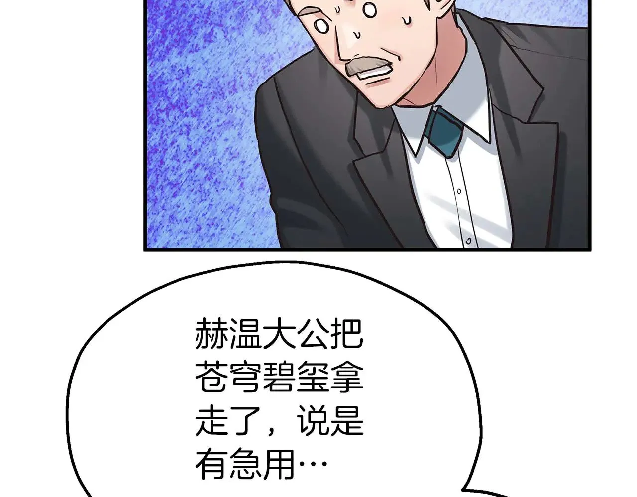 第78话 阴转晴 第7页