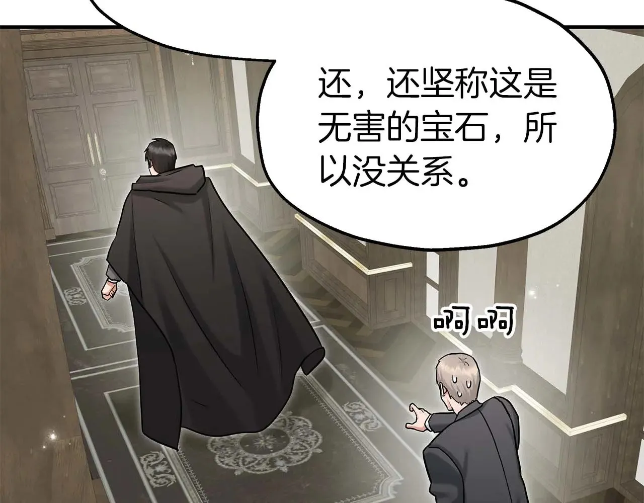 第78话 阴转晴 第8页