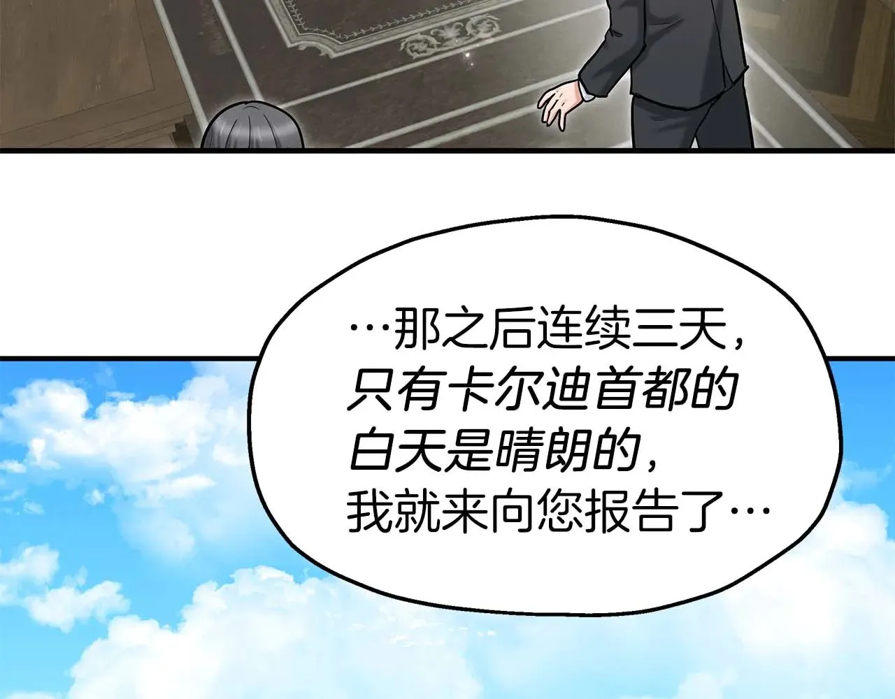 第78话 阴转晴 第9页