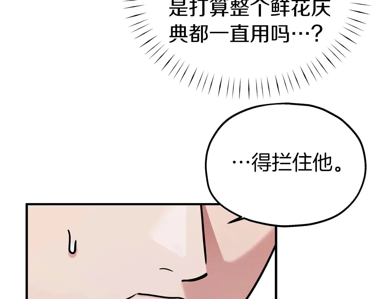 第78话 阴转晴 第12页