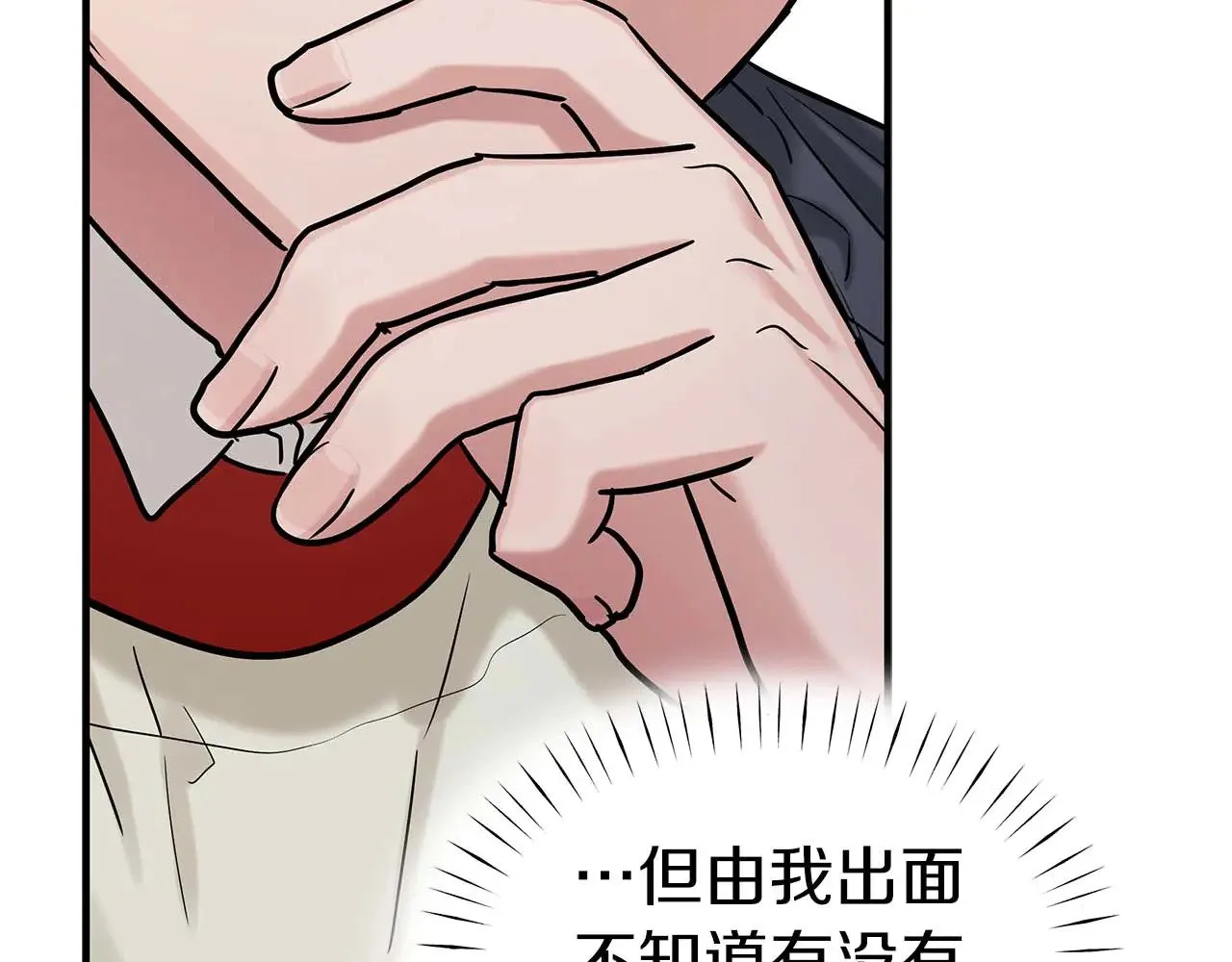 第78话 阴转晴 第13页