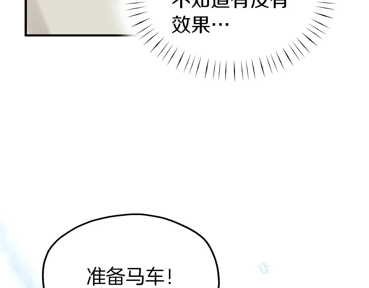 第78话 阴转晴 第14页