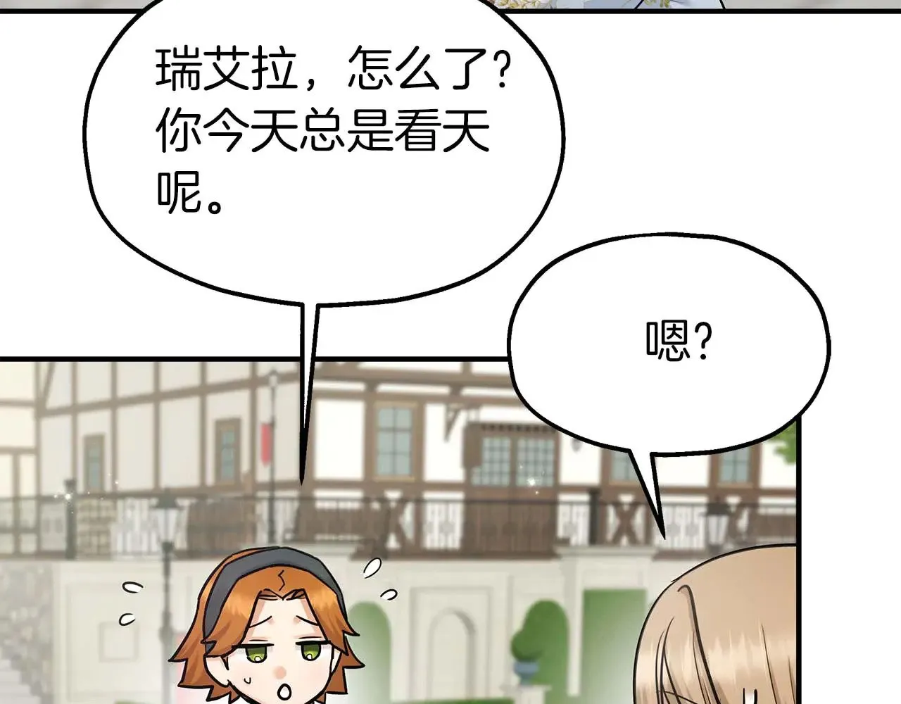 第78话 阴转晴 第24页