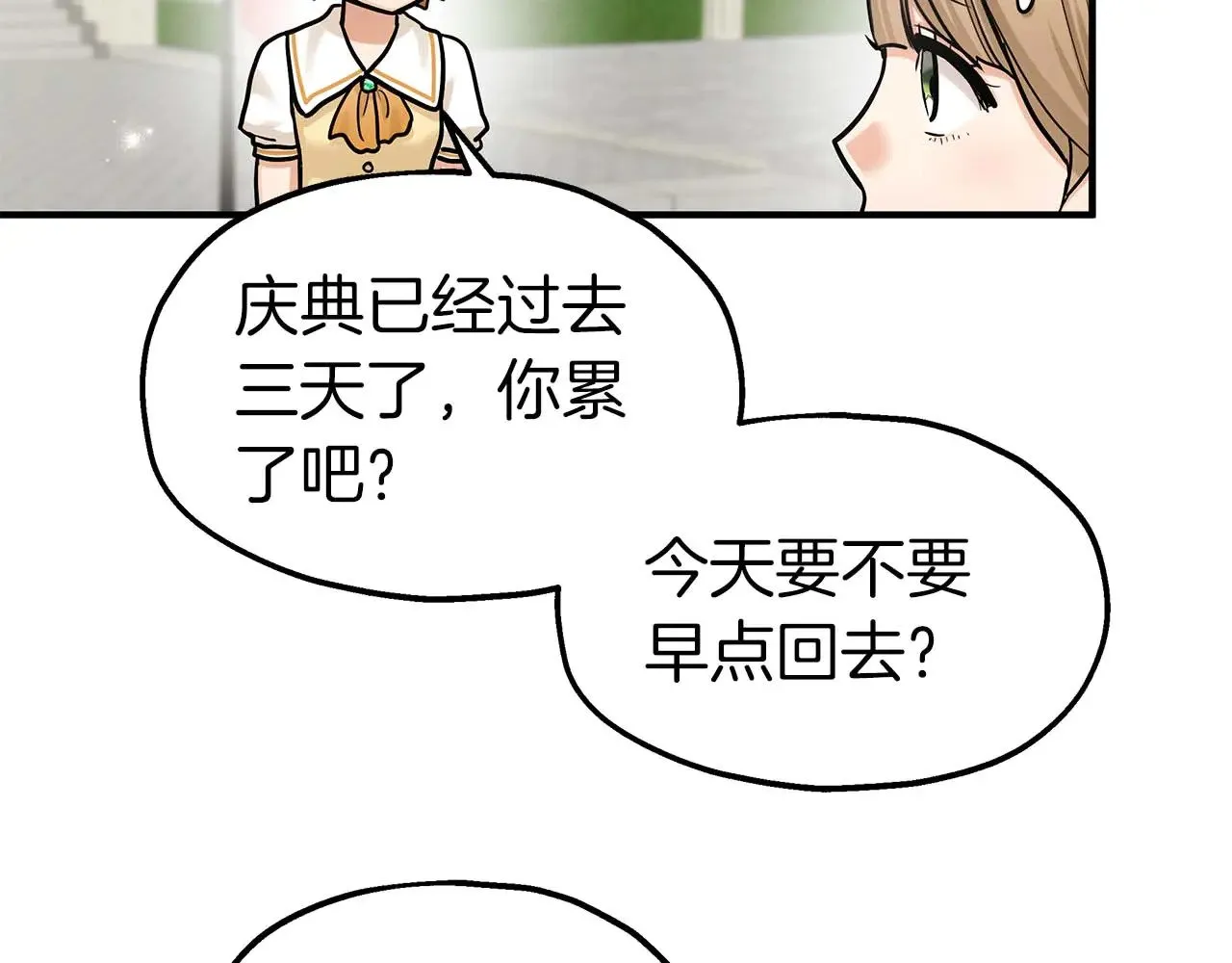 第78话 阴转晴 第25页