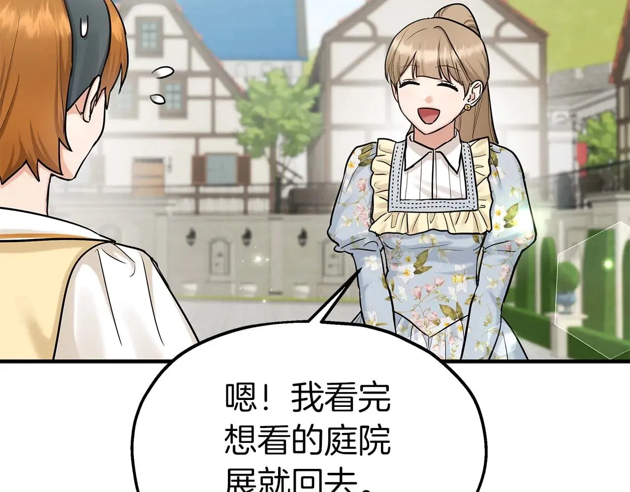 第78话 阴转晴 第30页