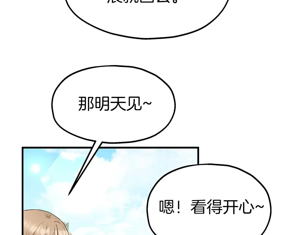 第78话 阴转晴 第31页