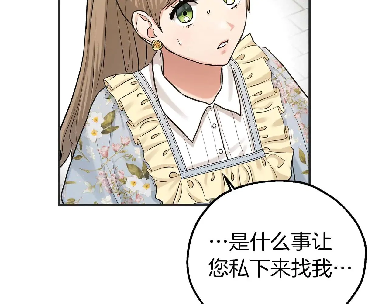 第78话 阴转晴 第52页
