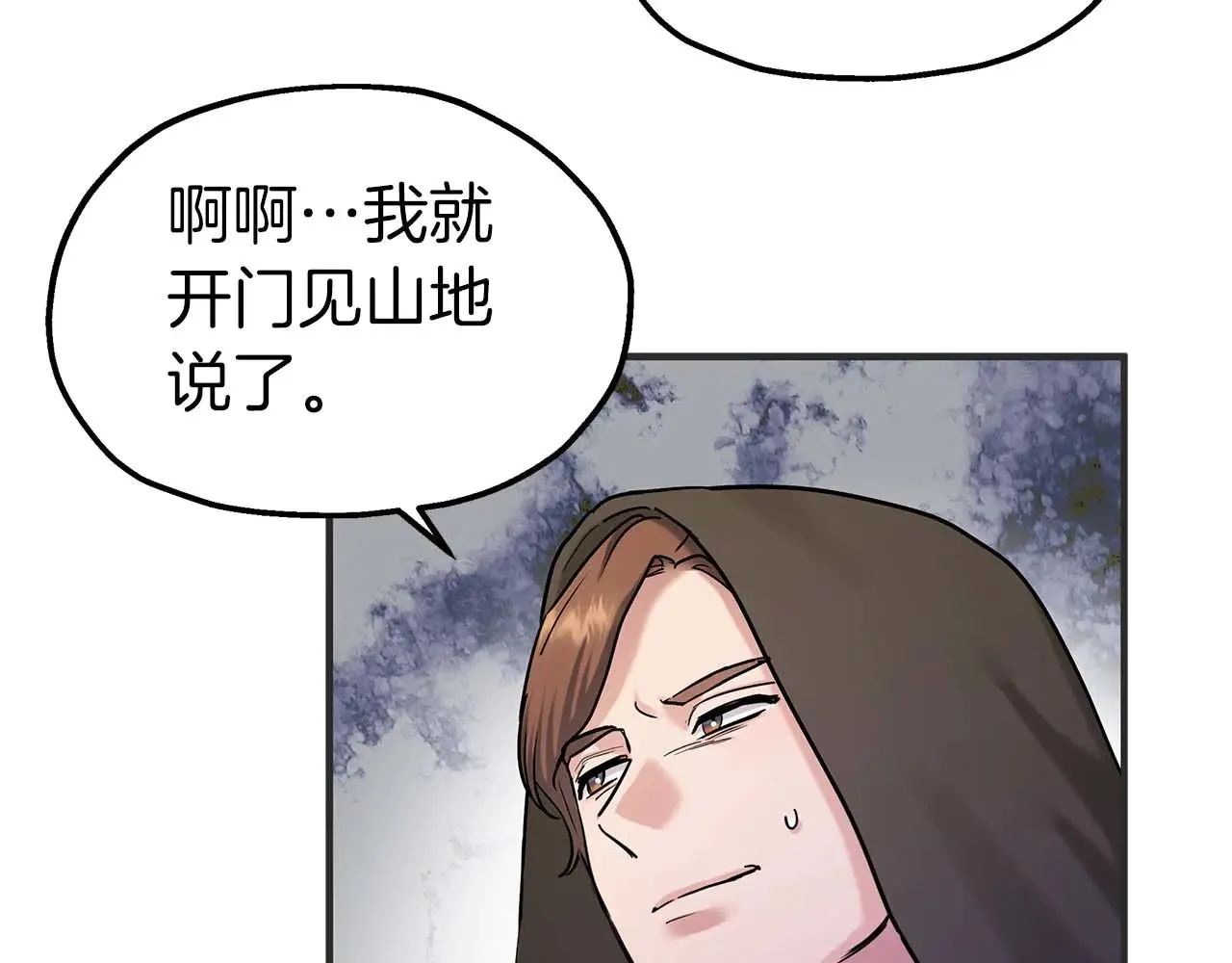 第78话 阴转晴 第53页