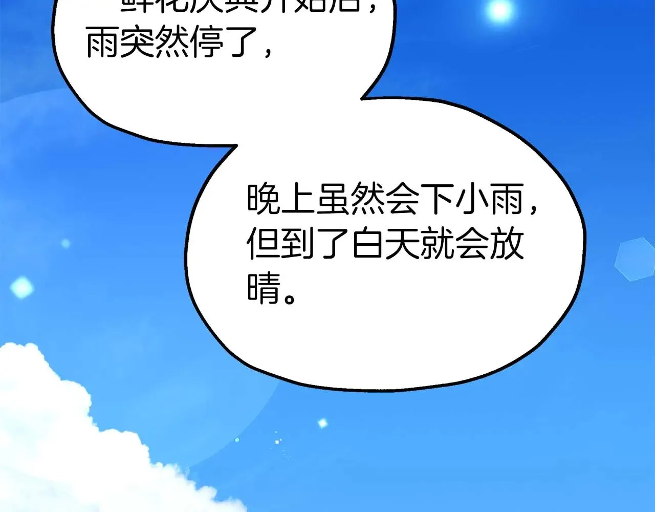 第78话 阴转晴 第57页