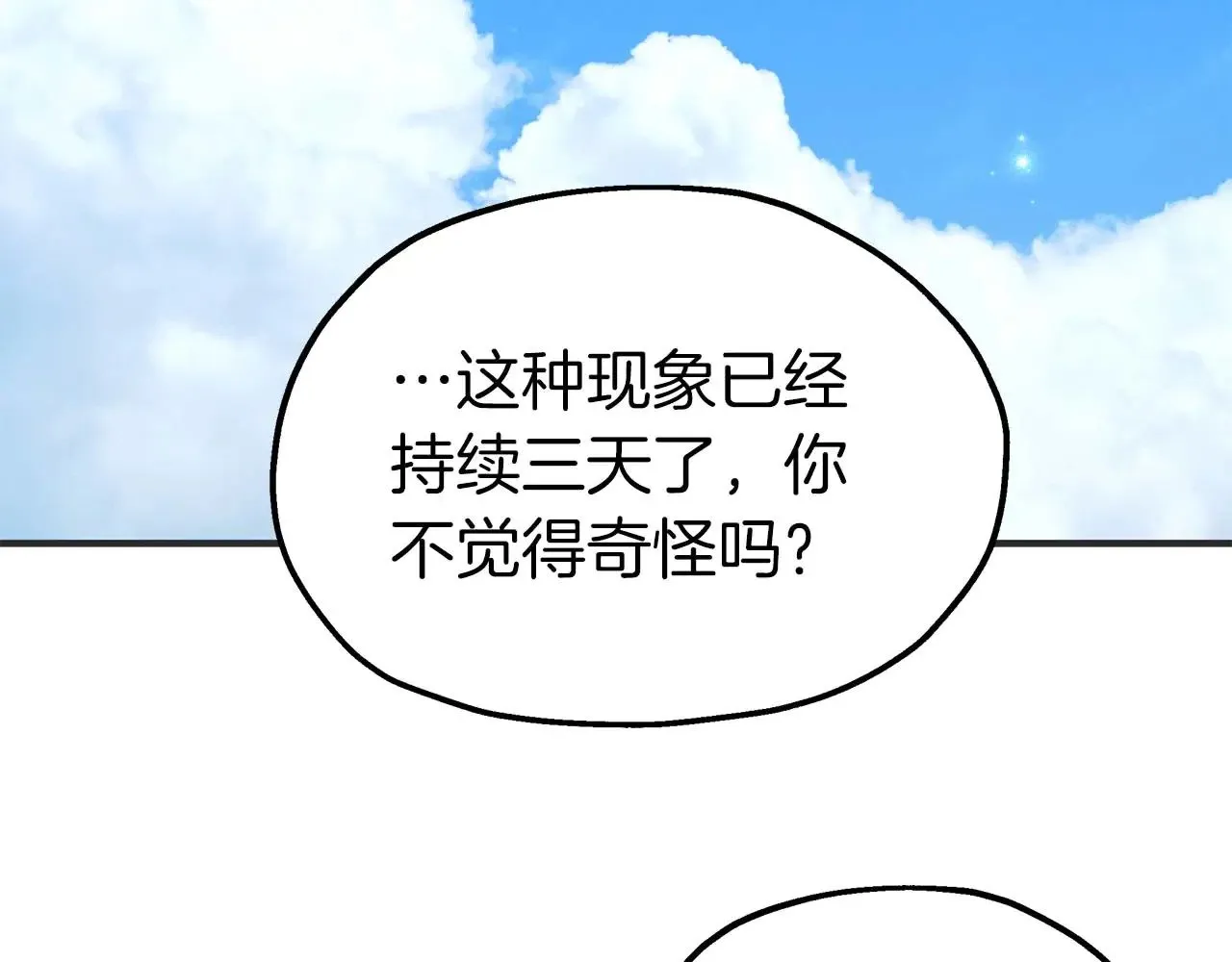 第78话 阴转晴 第58页