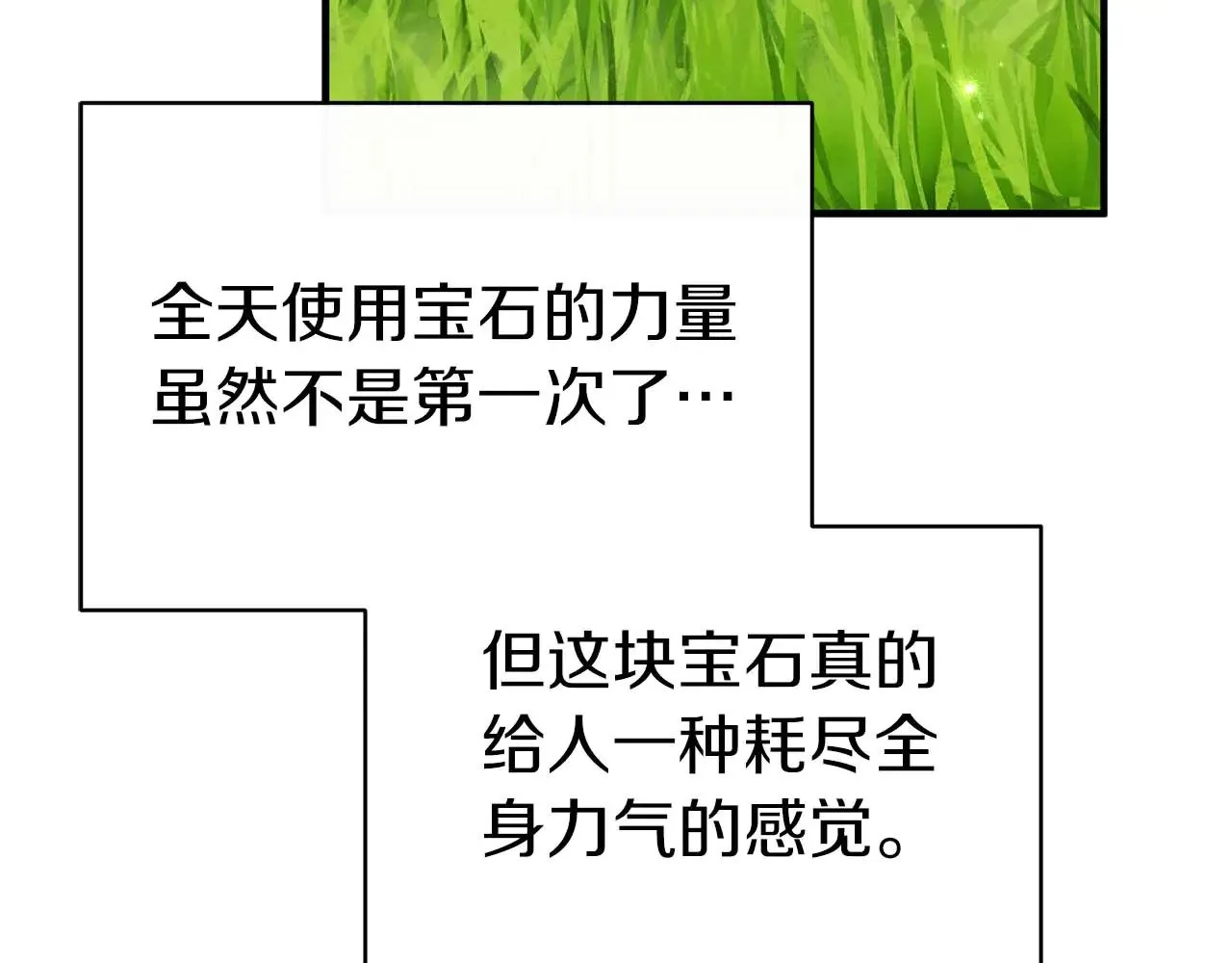 第78话 阴转晴 第71页