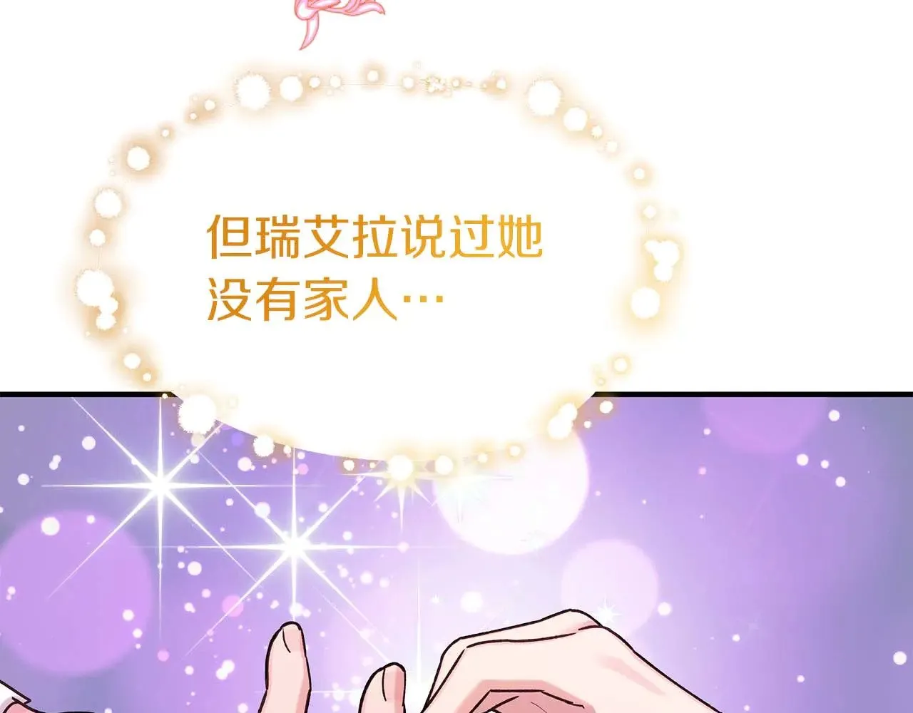 第78话 阴转晴 第82页