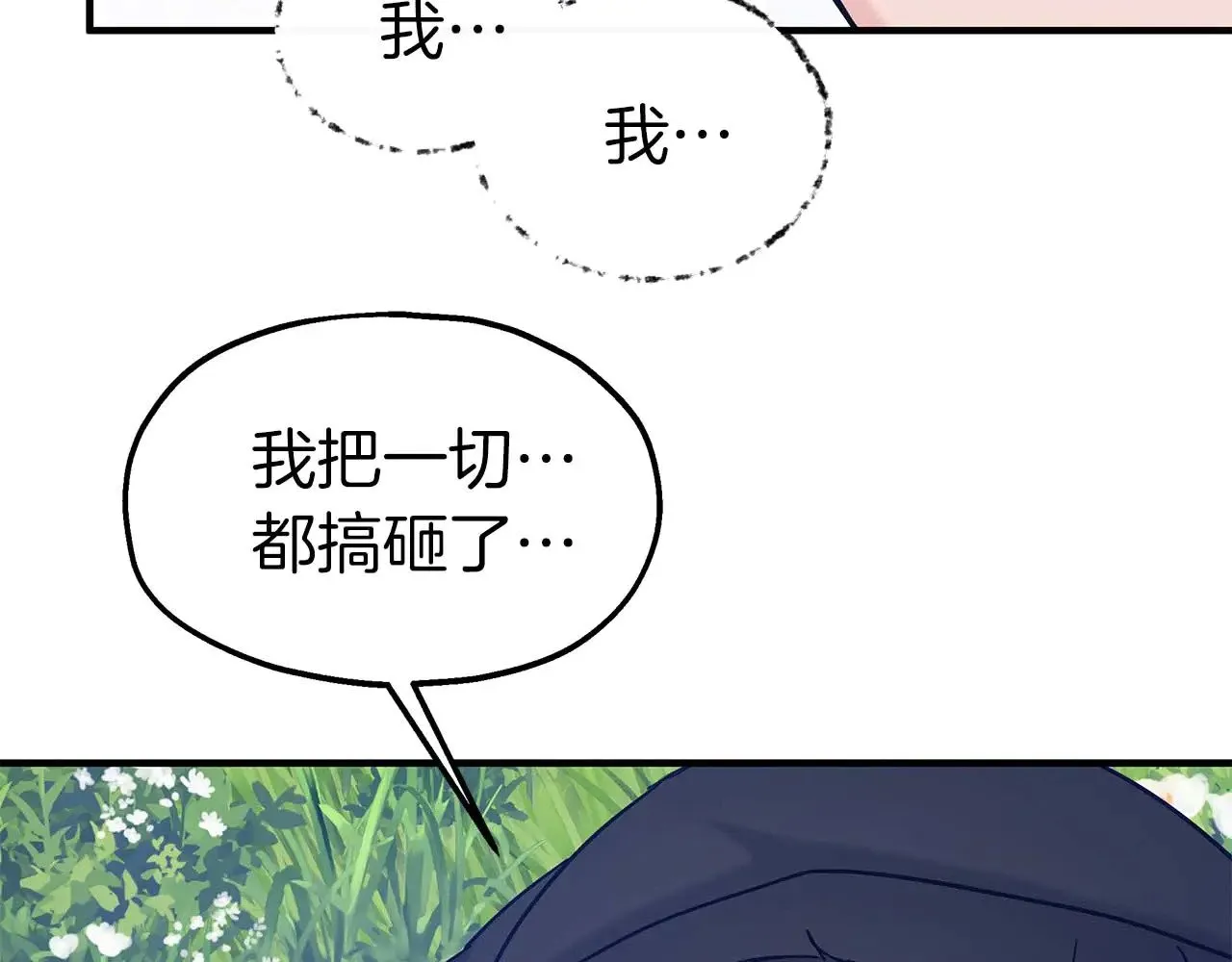 第78话 阴转晴 第94页