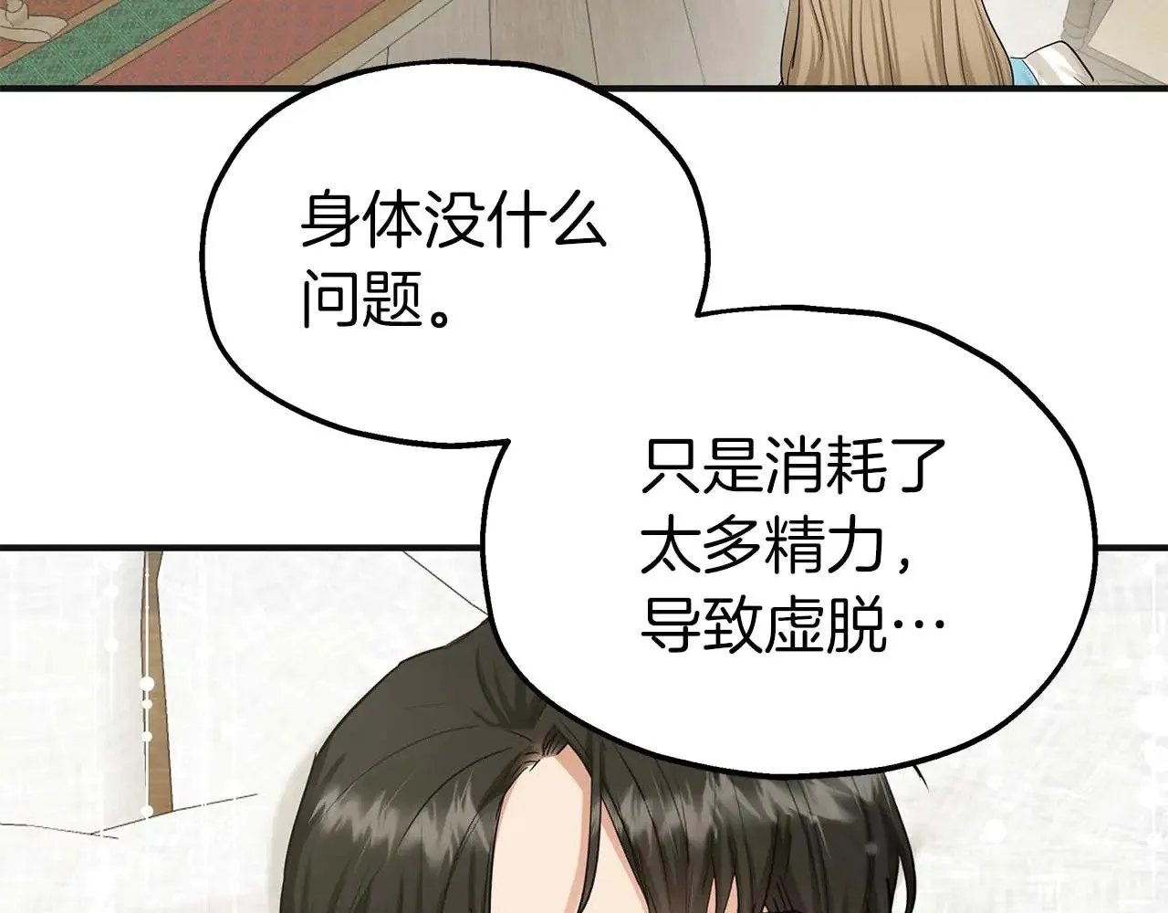 第79话 黏黏糊糊的真好吃 第4页