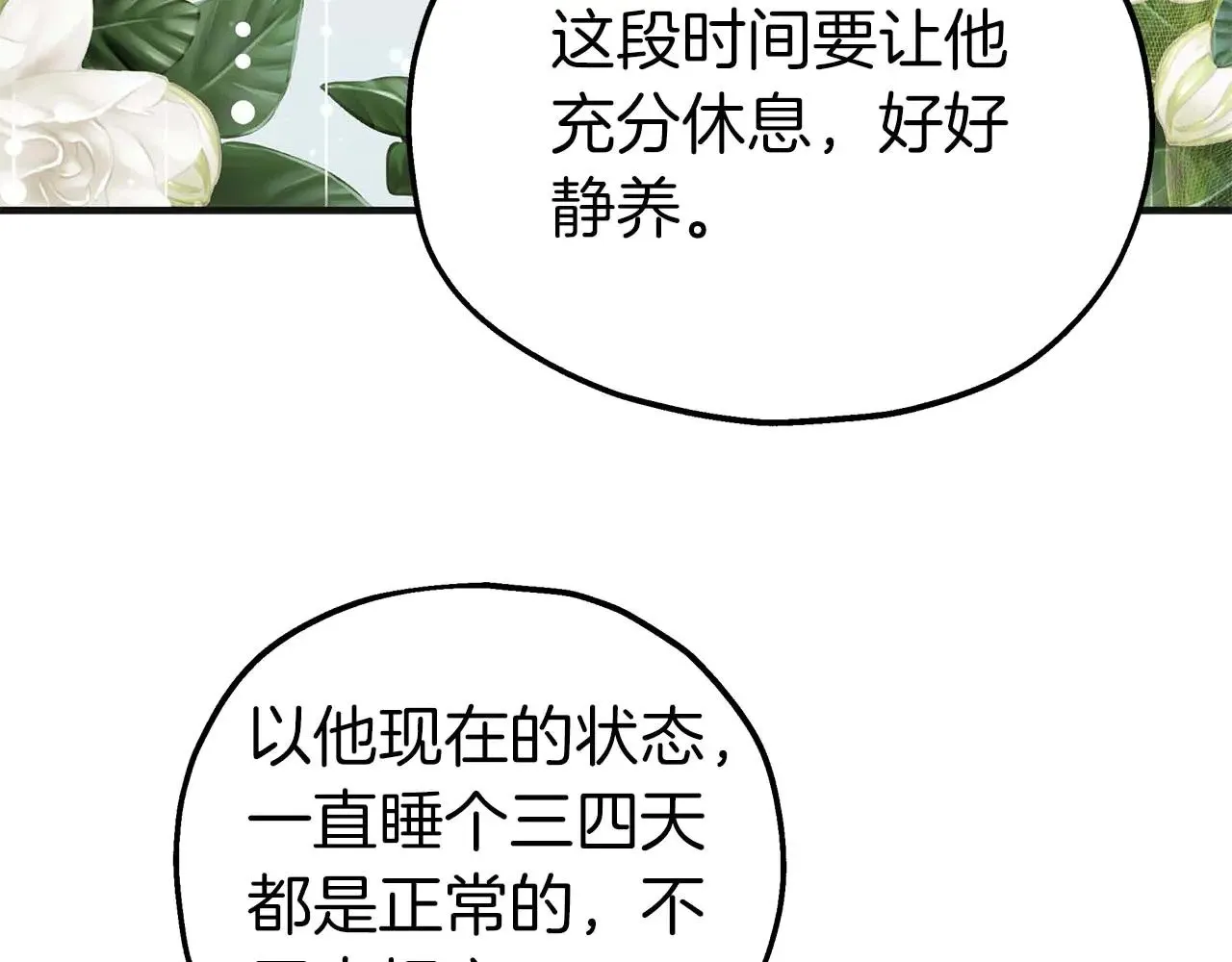 第79话 黏黏糊糊的真好吃 第6页