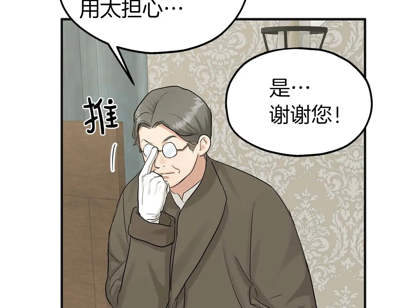 第79话 黏黏糊糊的真好吃 第7页