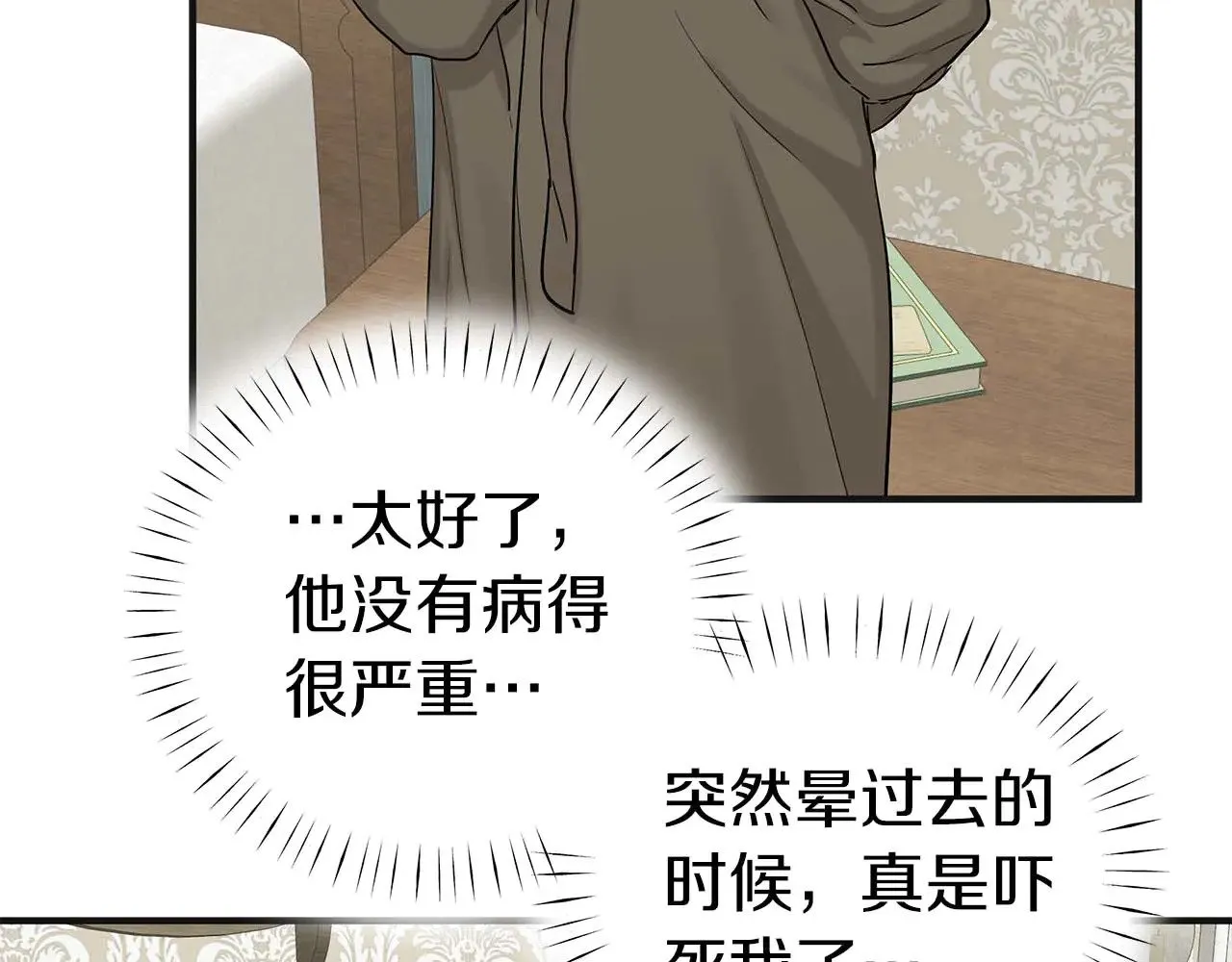 第79话 黏黏糊糊的真好吃 第8页