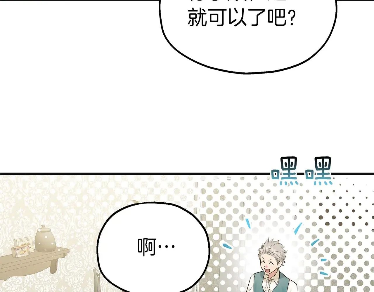 第79话 黏黏糊糊的真好吃 第10页