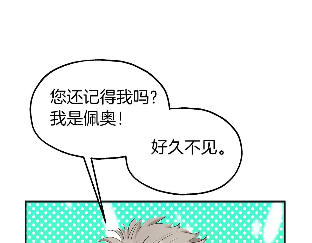第79话 黏黏糊糊的真好吃 第12页