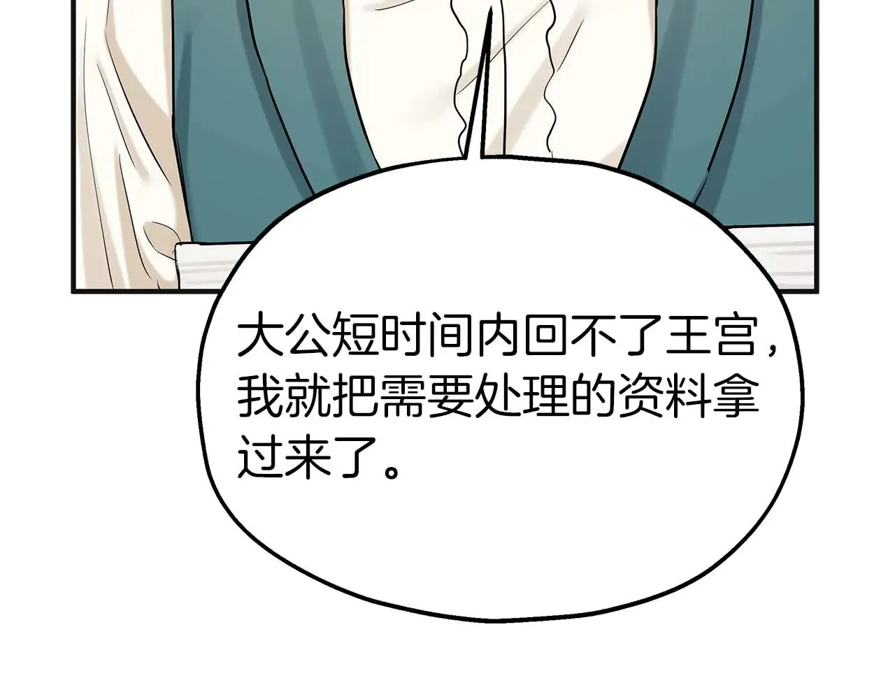 第79话 黏黏糊糊的真好吃 第14页