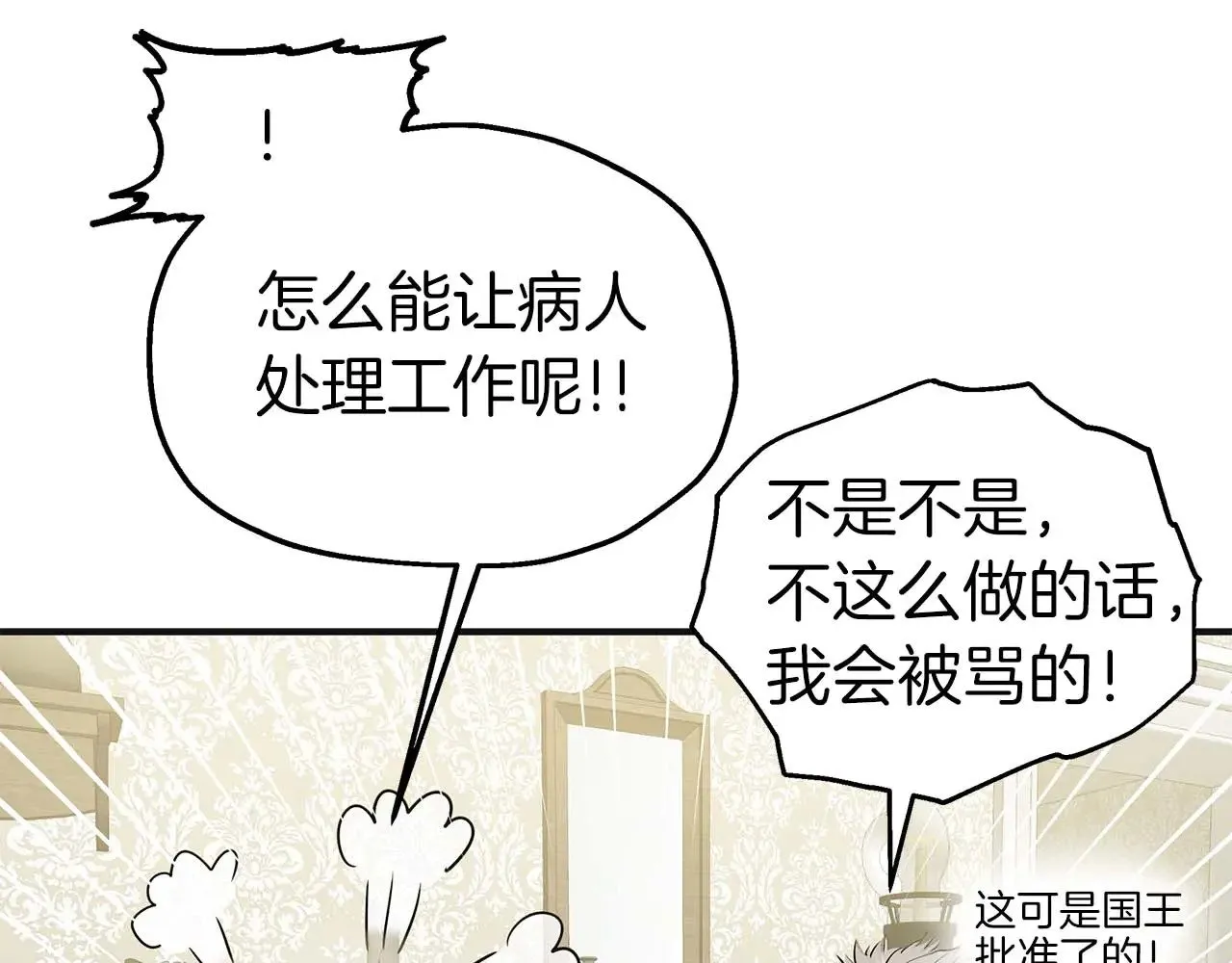 第79话 黏黏糊糊的真好吃 第16页
