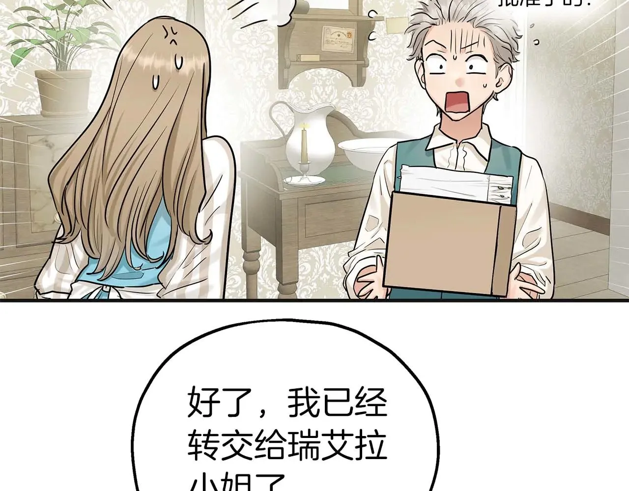 第79话 黏黏糊糊的真好吃 第17页