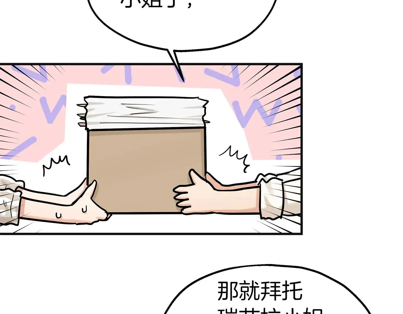 第79话 黏黏糊糊的真好吃 第18页