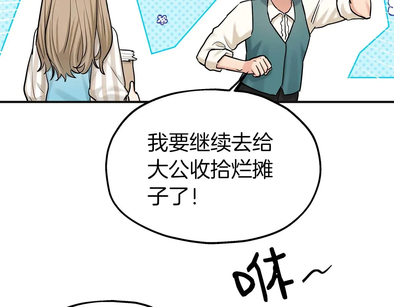 第79话 黏黏糊糊的真好吃 第20页