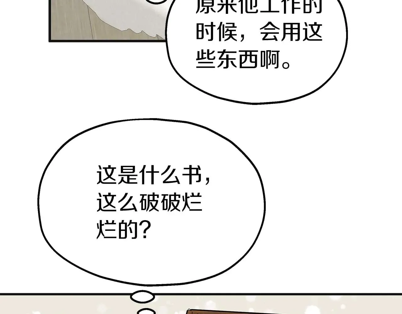 第79话 黏黏糊糊的真好吃 第24页