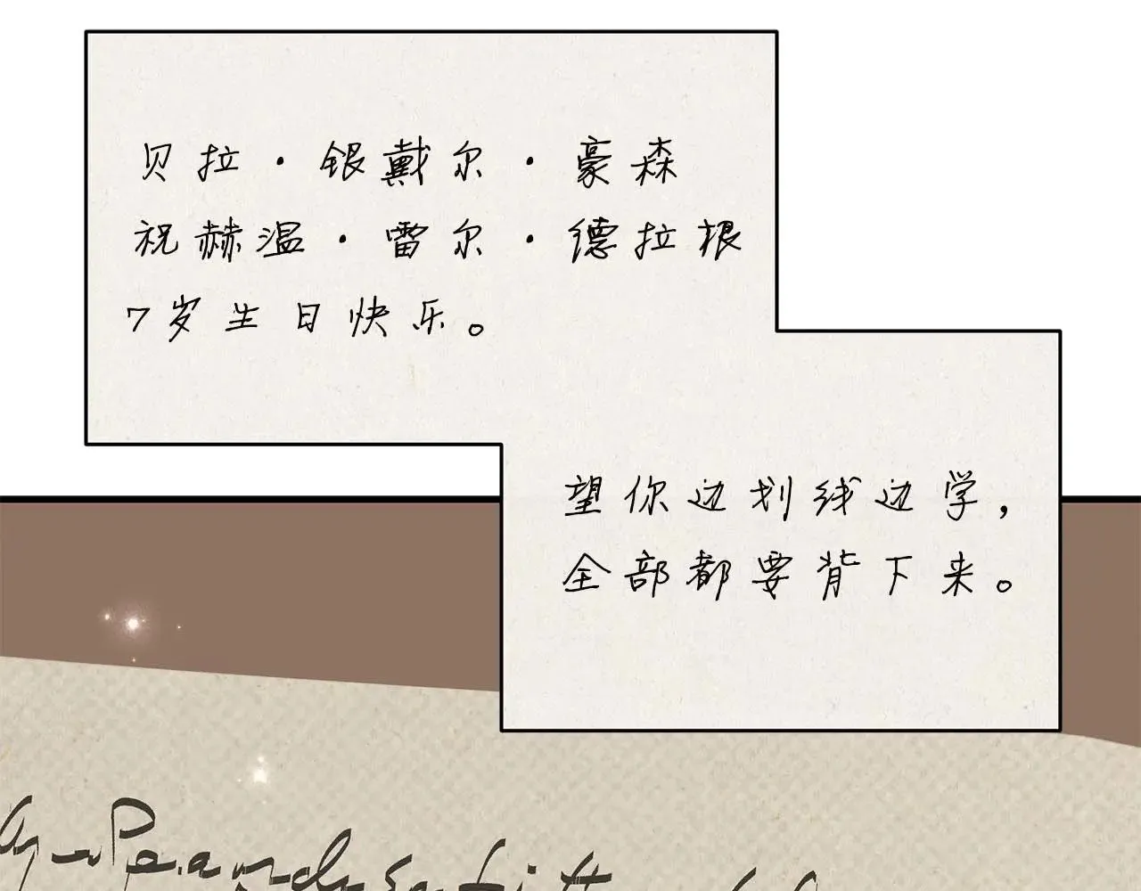 第79话 黏黏糊糊的真好吃 第28页