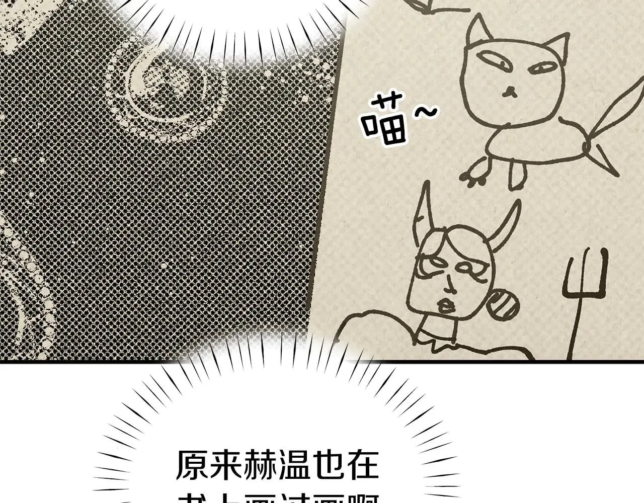 第79话 黏黏糊糊的真好吃 第32页