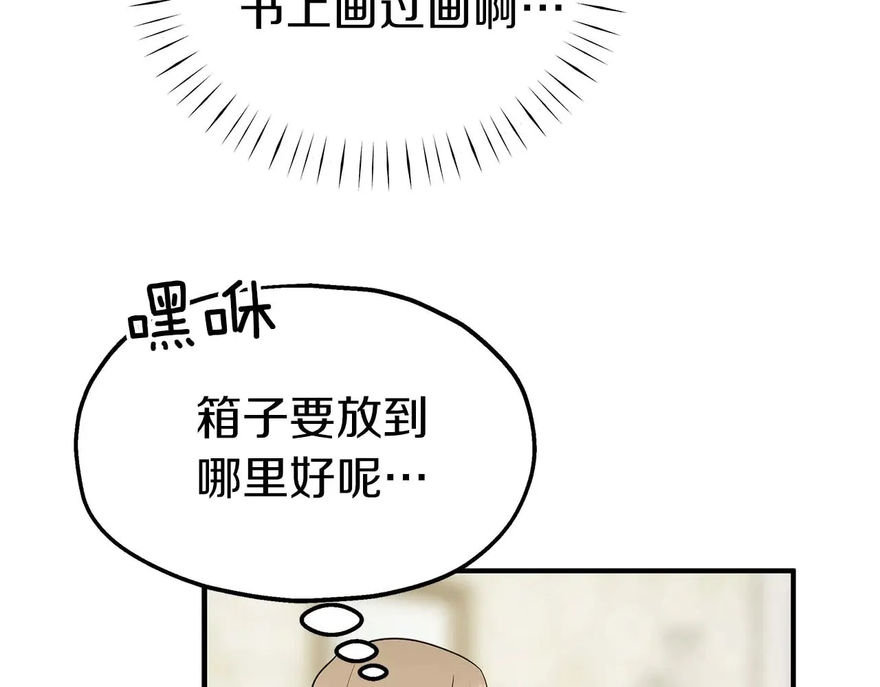 第79话 黏黏糊糊的真好吃 第33页