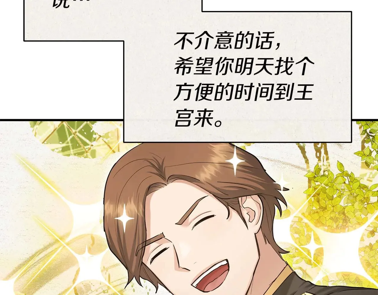 第79话 黏黏糊糊的真好吃 第39页