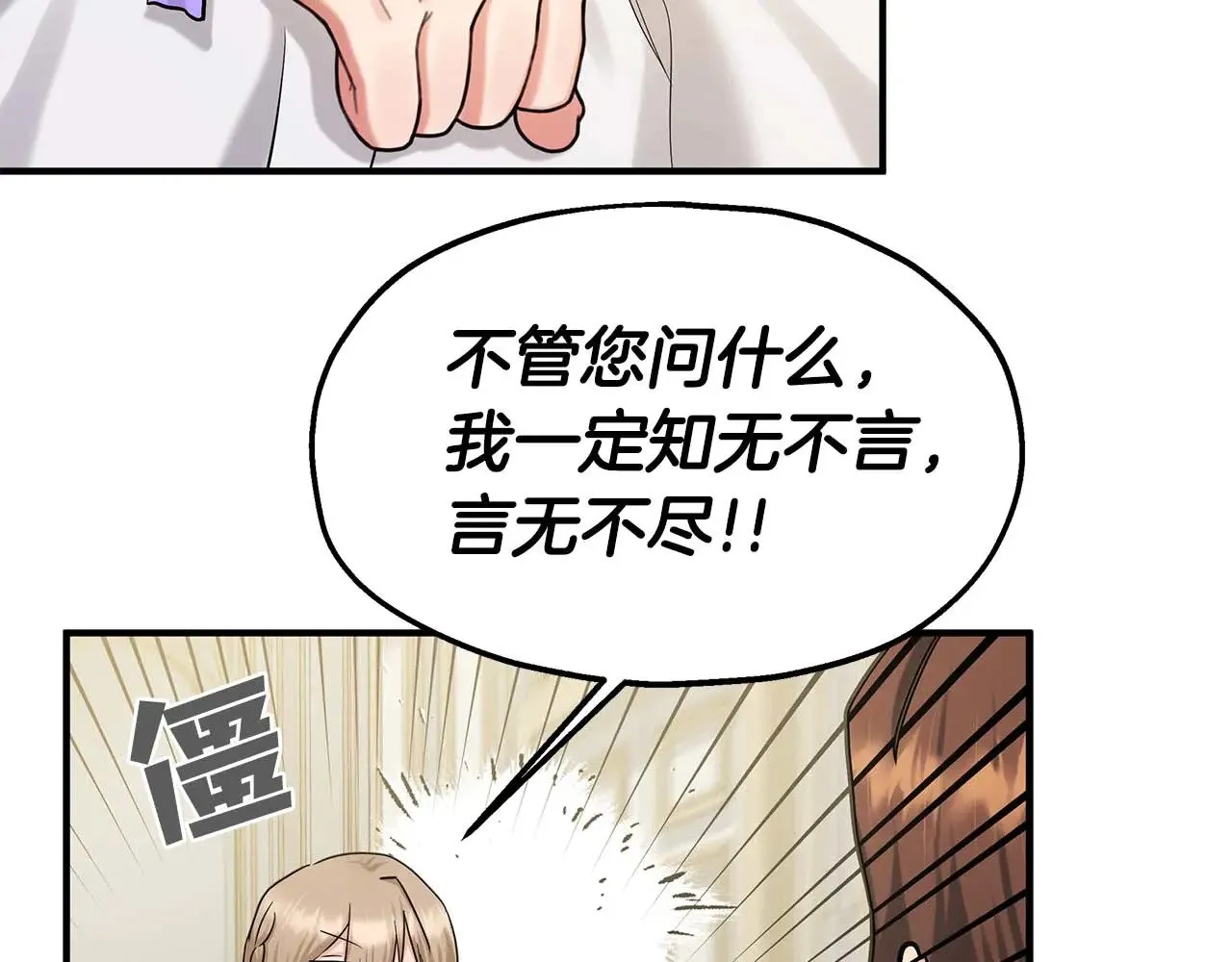 第79话 黏黏糊糊的真好吃 第62页