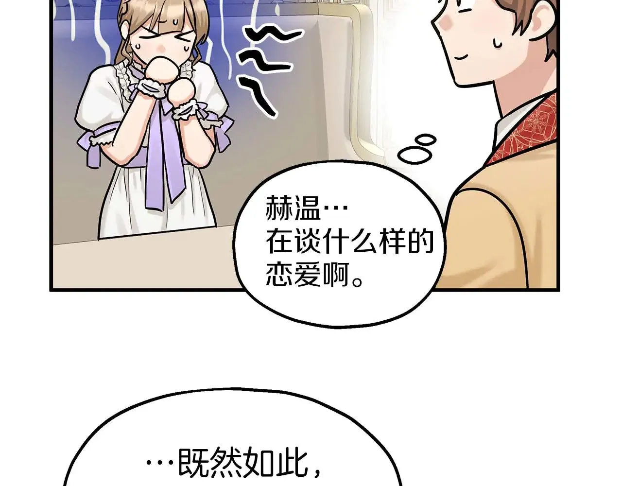 第79话 黏黏糊糊的真好吃 第74页