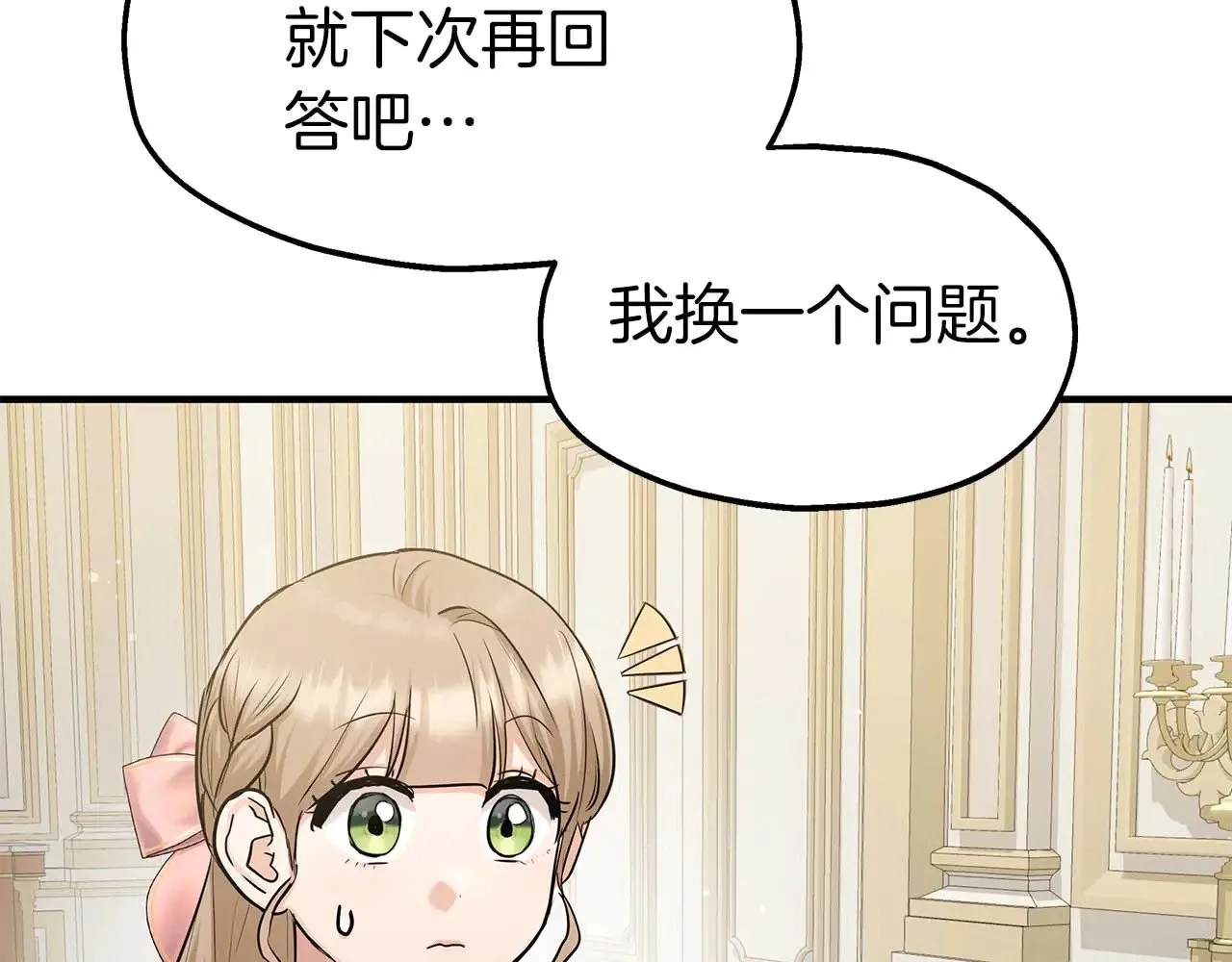 第79话 黏黏糊糊的真好吃 第75页