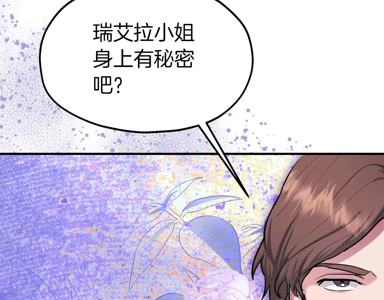 第79话 黏黏糊糊的真好吃 第77页