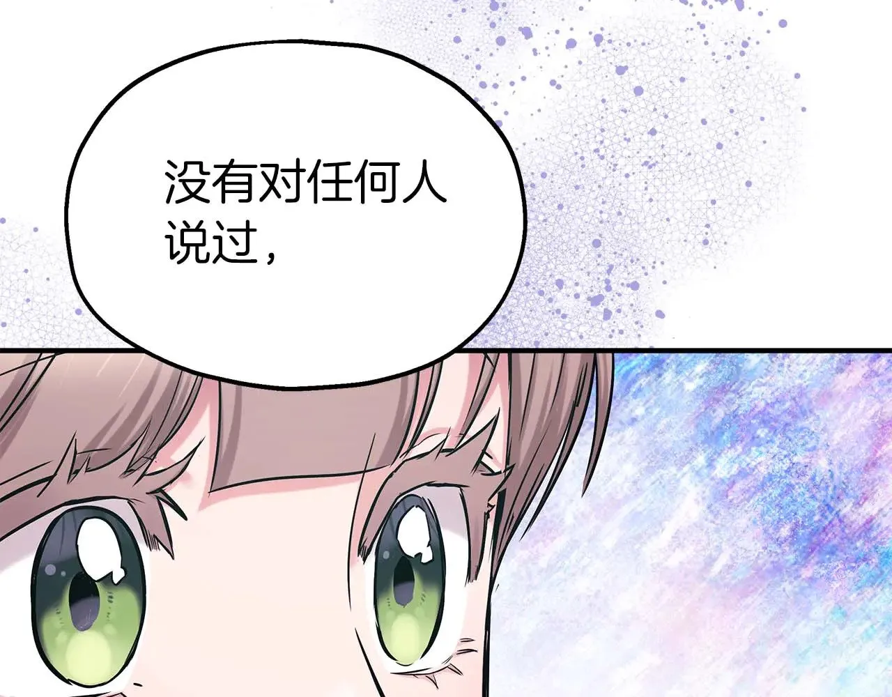 第79话 黏黏糊糊的真好吃 第80页
