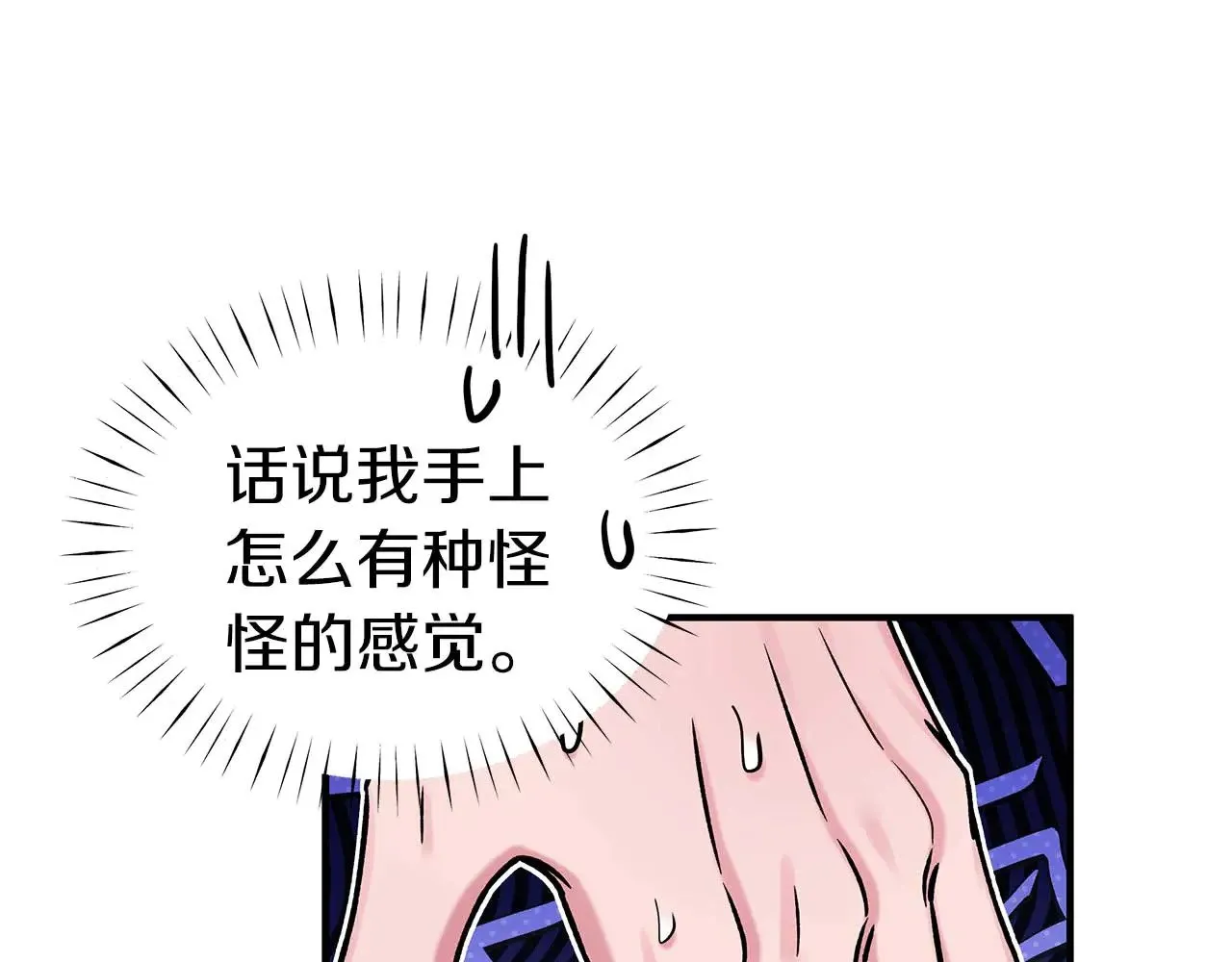第79话 黏黏糊糊的真好吃 第93页