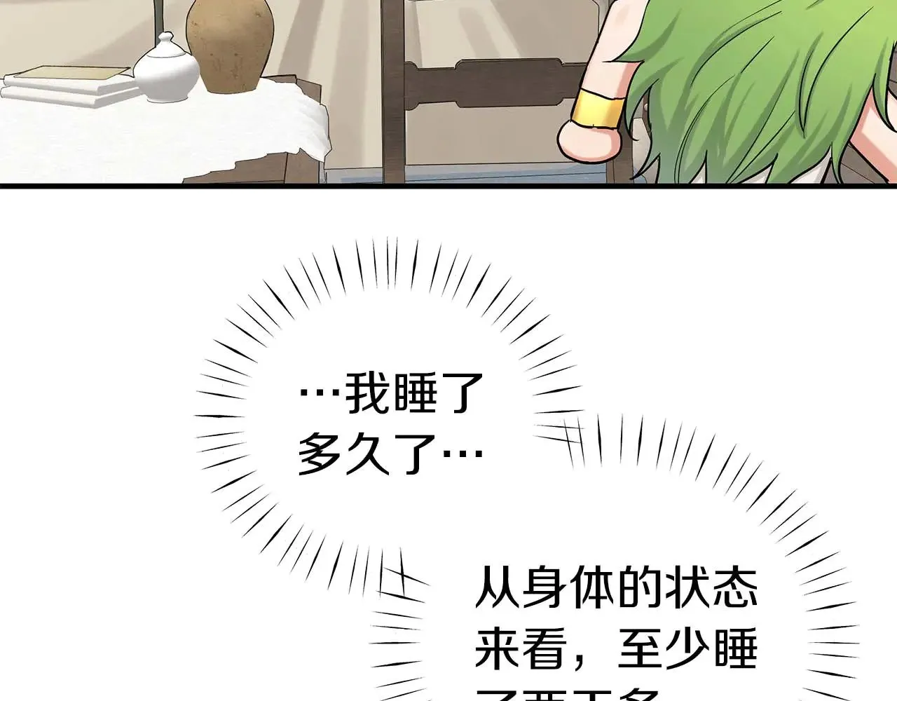 第79话 黏黏糊糊的真好吃 第101页