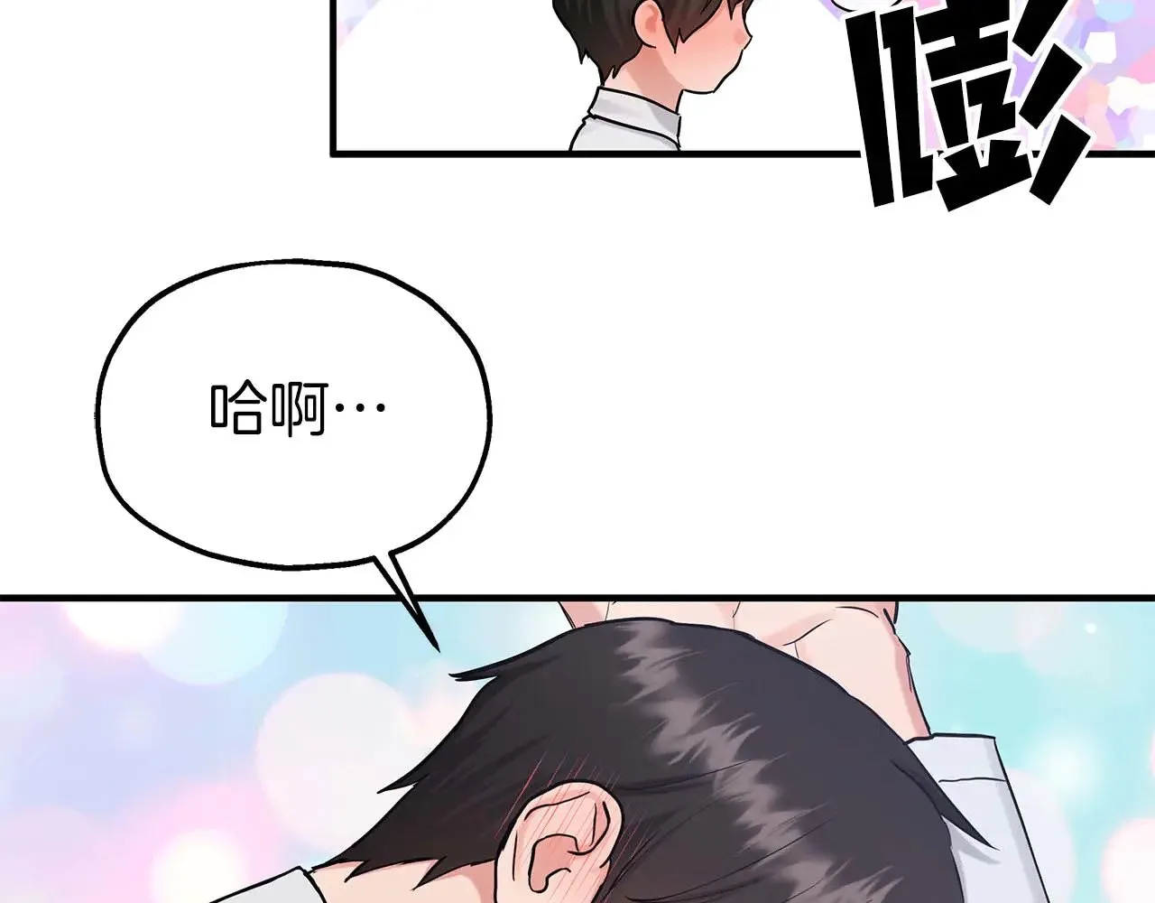 第79话 黏黏糊糊的真好吃 第106页