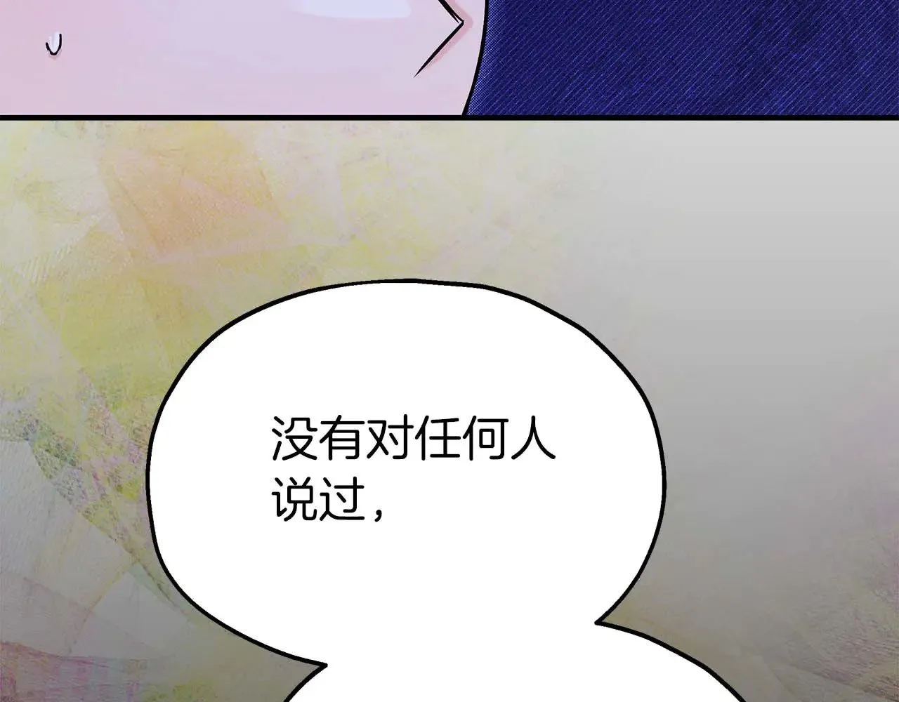 第79话 黏黏糊糊的真好吃 第111页