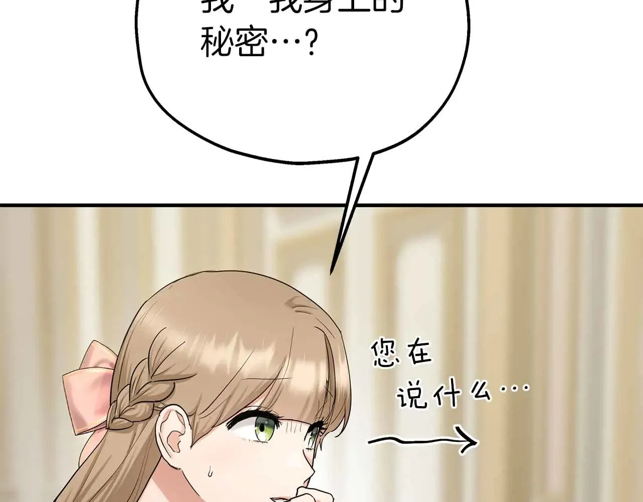 第80话 从房间里传出的声音 第7页